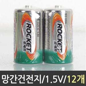 로케트 건전지 1.5V 1갑