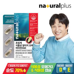 [내츄럴플러스] 차태현 초임계 식물성 알티지 오메가3 비타민D&E 30캡슐 1박스 / 순도 70% 혈행 건조한눈