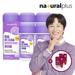 [내츄럴플러스]굿앤키즈 어린이 칼슘 마그네슘 비타민D 아연 망간 츄어블 90정 5병 + 비타민C1000 구미 2봉