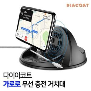 자동차용품 다이아코트 가로로 무선 충전 거치대 휴대폰용품