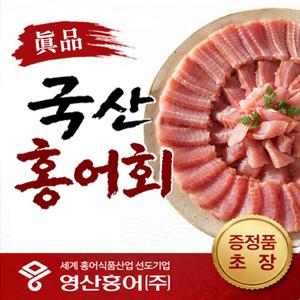 국내산 영산포 숙성 홍어회 모듬살 7팩+초고추장 7팩