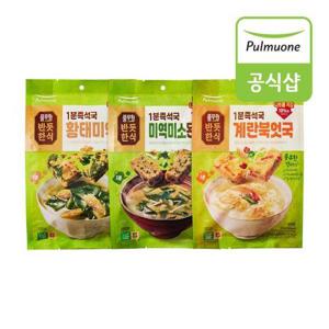 [풀무원]반듯한식 1분즉석국 3종(황태미역국/미소된장국/계란북엇국) 10봉 골라담기