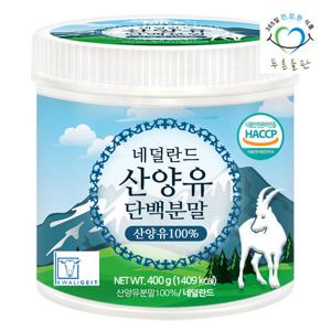 [푸른들판] 네덜란드 산양유 단백 분말 100% 400gx1통 산양 우유 단백질 프로틴 가루 파우더