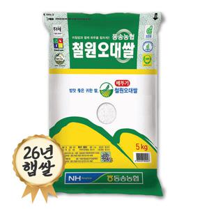 동송농협 철원오대쌀 5kg 26년 햅쌀