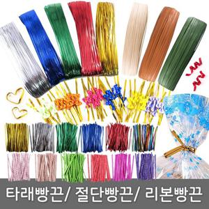 사무실비품 빵끈 칼라빵끈 종이빵끈 타래빵끈 봉지끈 칼라타이