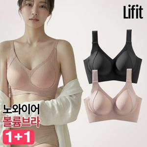 라이프핏 볼륨 브라 2종세트