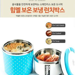 보온도시락 HIMMEL힘멜 보온 보냉 런치박스 2단 그린 찬합 도시락 나들이찬합 보냉병
