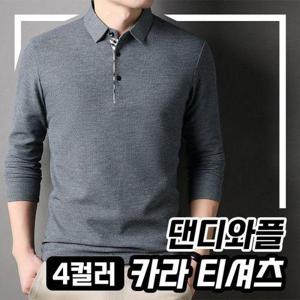 [에이치플러스몰]카라 와플티 남성 긴팔 카라 반팔티 4color