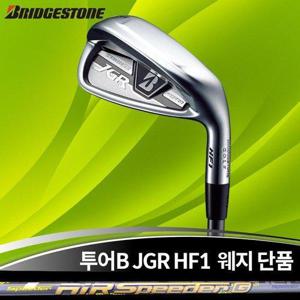 브리지스톤 TOUR B JGR HF1 웨지 단품