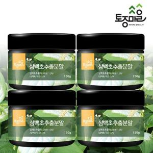 [토종마을]삼백초추출분말 150g X 4통(600g)_삼백초추출물