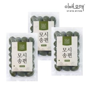 이배모매 동부 팥과 녹두로 만든 생 모싯잎 모시송편 3봉