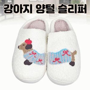 슬리퍼 양털슬리퍼 강아지 WFOQ5G1