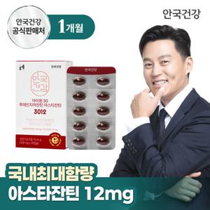 안국건강 아이원30 루테인지아잔틴 아스타잔틴 3012 30캡슐 1박스 (1개월분)