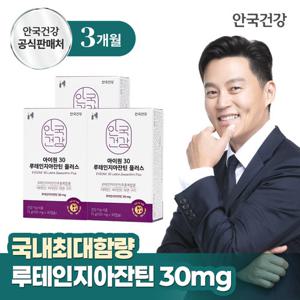안국건강 아이원30 루테인지아잔틴 플러스 30캡슐 3박스 (3개월분)