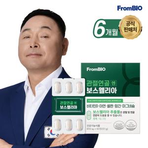 프롬바이오 관절연골엔 보스웰리아 6개월