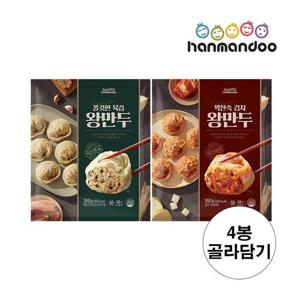 한만두 왕만두 2종 4봉 골라담기(육즙,김치)