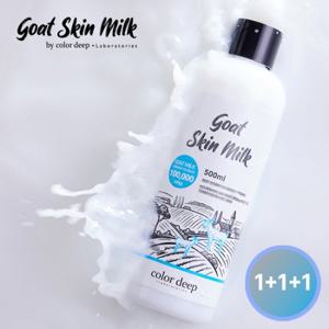 ★인기★[1+1+1] 컬러딥 고트스킨밀크 산양유 화이트닝 앰플 모찌 토너 대용량 500ml