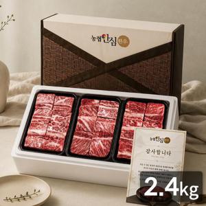 농협안심한우 미담4호 한우찜갈비 선물세트 2.4kg / 감사카드동봉