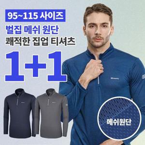 1+1 이지바이 더쾌적한 남성 기능성 벌집 메쉬 긴팔 집업 티셔츠(ST3OP1LT028M)