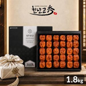 천년고수 상주곶감 프리미엄3호 반건시선물세트1.8kg(30과)