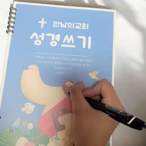 B5 성경쓰기 스프링 칼라 국산 교회 노트 수첩 종교 WFLLOK4
