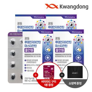 광동 루테인 지아잔틴 아스타잔틴 올인원 식물성캡슐 60캡슐 4박스(8개월분)+비타민C구미 1봉+쇼핑백 증정