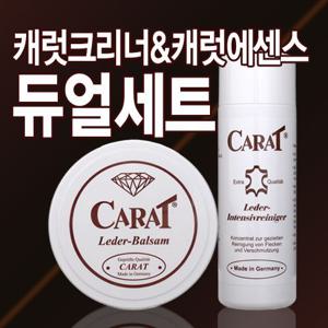 ▶MD추천특가◀독일제 가죽관리용품 캐럿기획세트(크리너 120ml+에센스 125ml+스펀지4장)