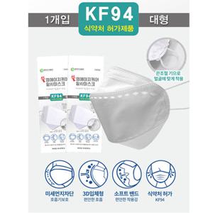 [식약처 허가제품] KF94 대형 마스크 50매(비말차단,미세먼지차단,보건용,황사,방역)