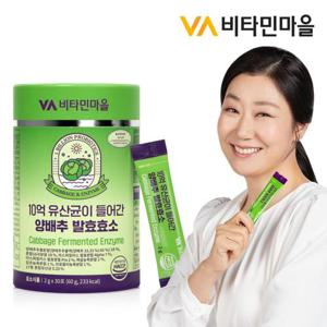 비타민마을 10억 유산균이 들어간 양배추 발효 효소 1박스 30포