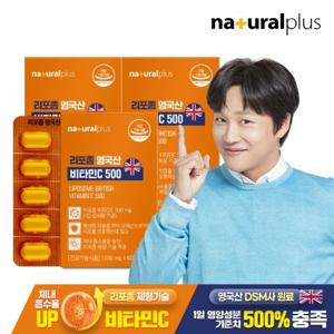 [내츄럴플러스] 리포좀 영국산 비타민C 500 60정 3박스(6개월분) / 리포조말 비타민씨