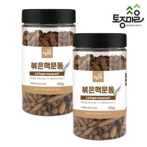 [토종마을]국산 볶은 맥문동 140g X 2통_볶은맥문동