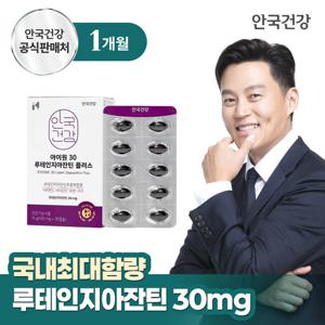 안국건강 아이원30 루테인지아잔틴 플러스 30캡슐 1박스 (1개월분)