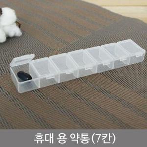 휴대용약통(7칸) W15054C