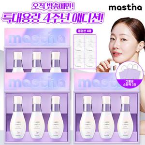 [한정수량]매스티나 화이트매스틱 기미관리 점보앰플 추석에디션 3박스(점보앰플 60mlX9병+무료체험 1mlX4매+쇼핑백3개)