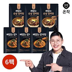[온작]뼈없는 순살갈비탕 600gx3팩 + 뼈없는감자탕 400gx3팩(총6팩)