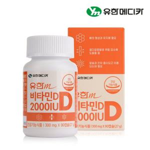 유한메디카 비타민D 2000IU 1박스(300mg x 90캡슐) 3개월분