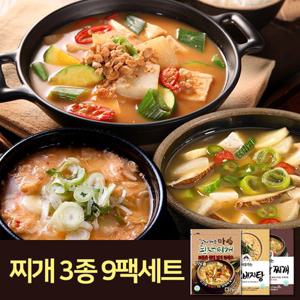[시집가는농산] 3종9팩세트/청국장찌개+된장찌개+콩비지탕