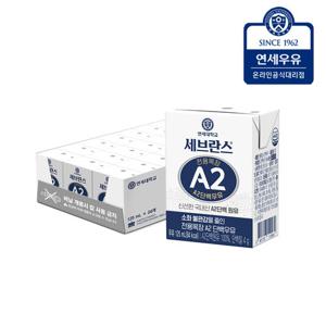연세 세브란스 전용목장 A2 단백우유 125ml x 24팩
