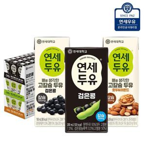연세두유 뼈고칼슘두유 검은콩24팩+뼈 호두아몬드 24팩+검은콩 두유200ml 24팩 총72팩