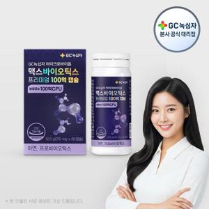 [GC녹십자] 마이크로바이옴 맥스바이오틱스 프리미엄 100억 캡슐 210mg x 60캡슐 1박스(2개월분)