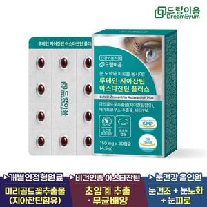 드림이음 루테인 지아잔틴 아스타잔틴 플러스 초임계 헤마토코쿠스 1개월분