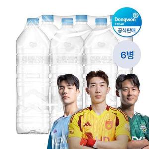[동원]샘물 무라벨 생수 2L 6병