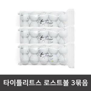 타이틀리스트 로스트골프공 V1,V1X 화이트 3묶음