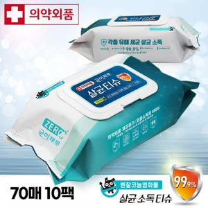 [소독물티슈] 균이제로 의약외품 살균력 99.9% 70매 10팩 /대용량 청소 소독티슈 살균티슈 캡형
