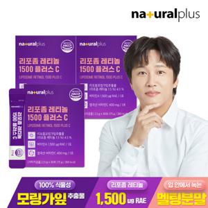 [내츄럴플러스] 리포좀 레티놀 1500 플러스 C 30포 3박스