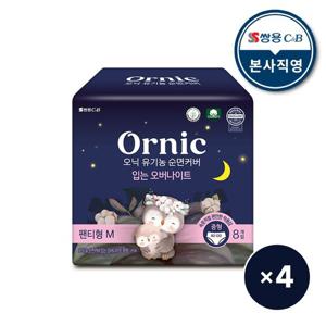 오닉 유기농 순면커버 입는 오버나이트 중형 8p 4팩