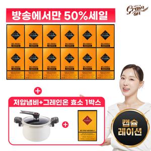 [50%세일][그레인온]골드 파로효소 캡슐레이션 12박스+저압냄비+카무트효소G 1박스