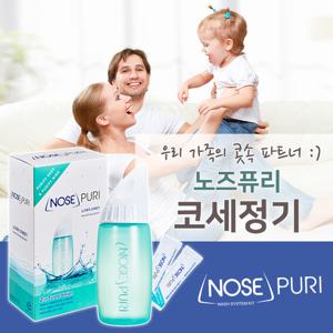 노즈퓨리 성인용 코세정기 (분말 10포 포함)