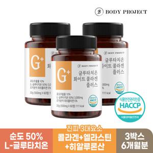 [바디프로젝트] 글루타치온 화이트 콜라겐 플러스 500mg x 60정, 3박스