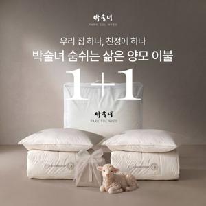 [K+K]10%앱할인 /26FW 호주산 100% 워셔블  삶은 양모 차렵이불 2장+ 베개커버2장[박술녀]